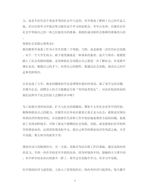 精编寒假社会实践心得体会范文3篇.docx