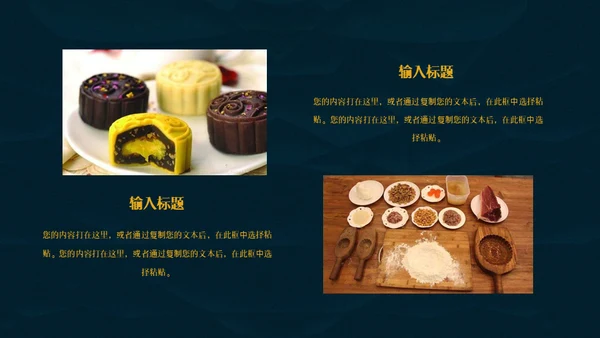 中秋月圆夜月饼通用PPT模板