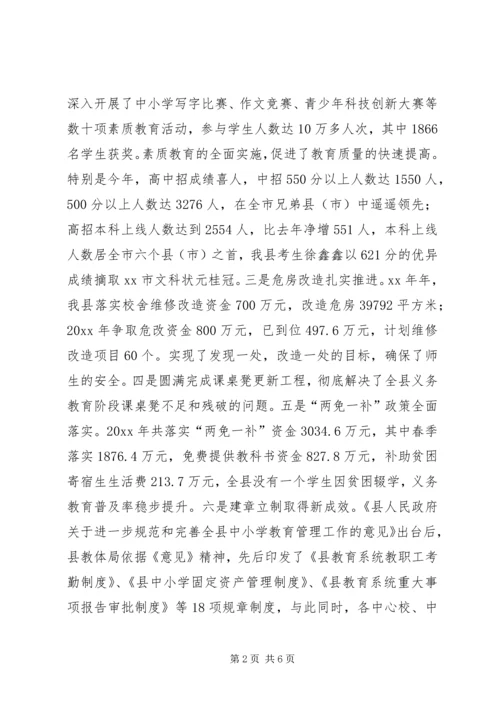 县教育状况调研报告.docx