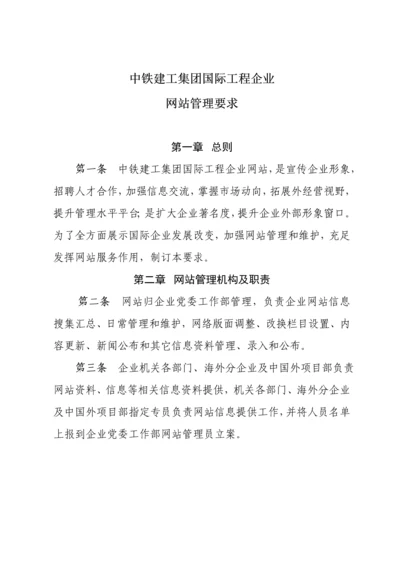 公司网站管理标准规定.docx