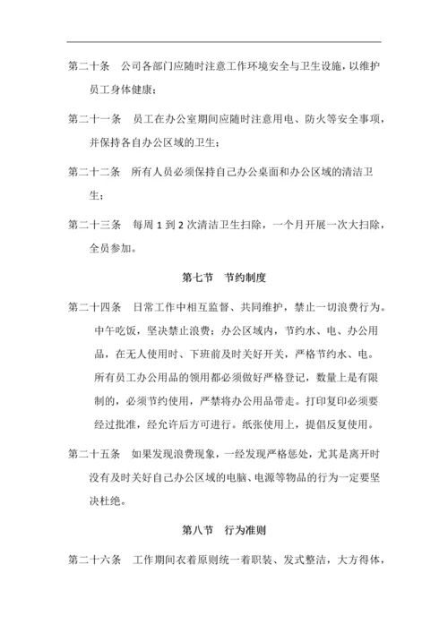 00-02-【通用】公司通用管理制度.docx