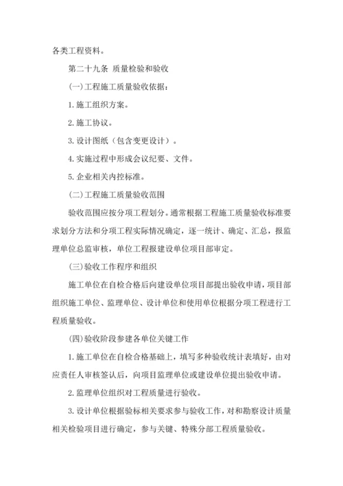 燃气综合重点工程优质项目管理核心制度.docx