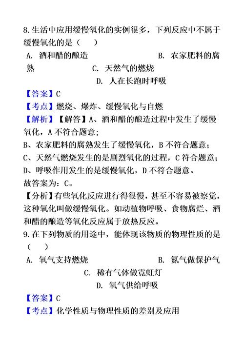 河北省武邑中学20202021学年九年级上学期化学第二次月考试卷（解析版）