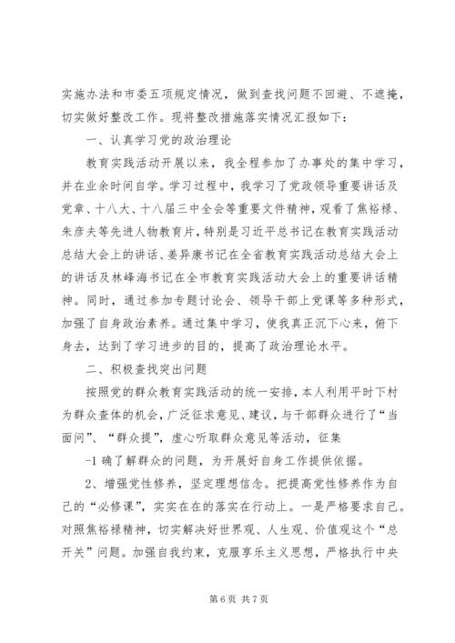 康复计划落实情况自查评价整改措施.docx