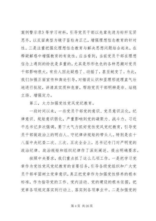 党的十八大以来全面从严治党的主要措施及成效.docx