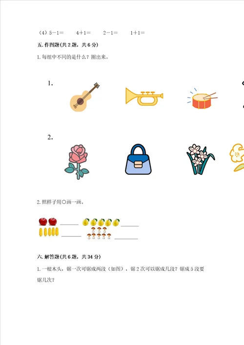 小学一年级上册数学期中测试卷黄金题型word版
