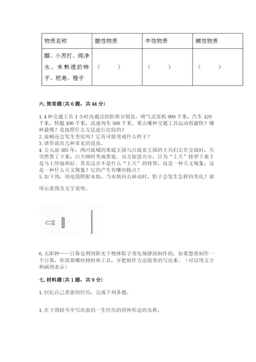 教科版小学科学三年级下册期末测试卷完美版.docx