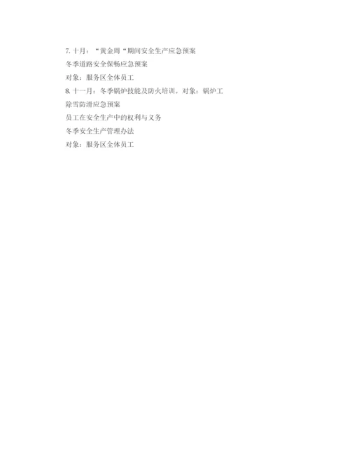 精编之年度安全教育培训计划范文.docx