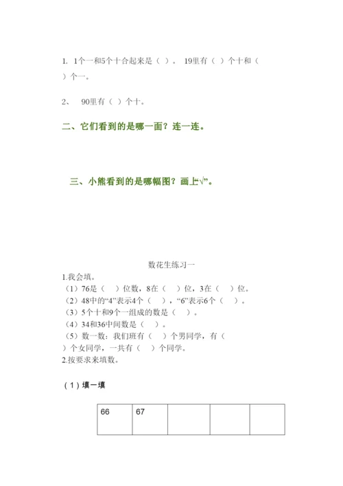 【精编】小学一年级下册数学练习题库.docx