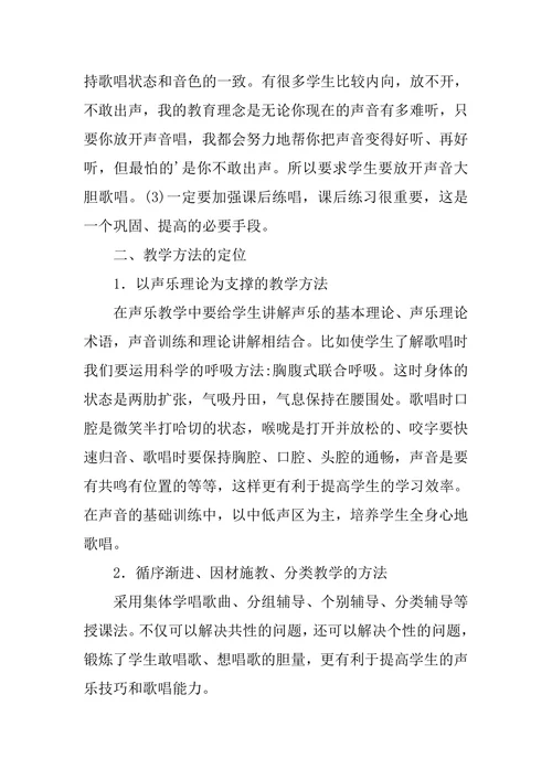 浅析学前教育专业声乐课的教学的论文
