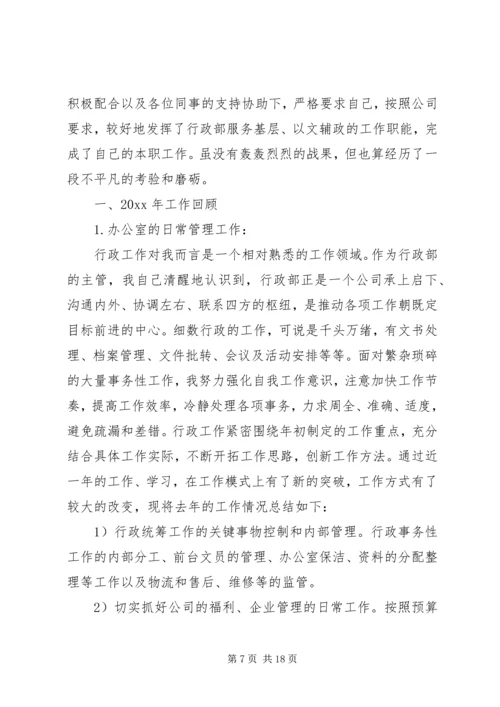 年终工作总结及计划【三篇】个人工作总结.docx