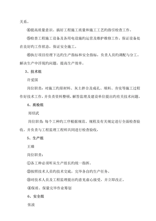 灰土挤密桩综合施工组织设计.docx