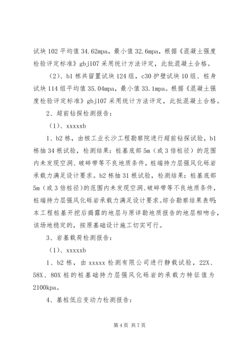 基桩验收汇报材料[大全] (2).docx