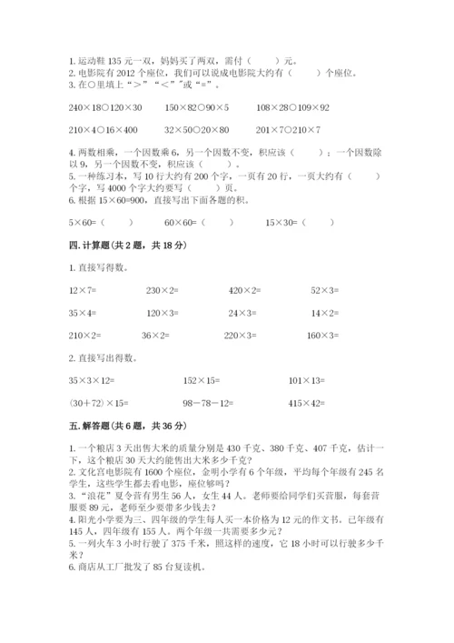苏教版四年级下册数学第三单元 三位数乘两位数 测试卷含答案（预热题）.docx