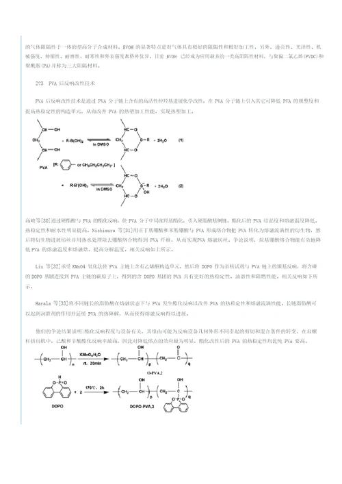 PVA所处环境对其热降解影响显著