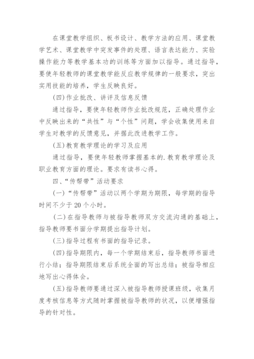 教师老带新工作计划.docx