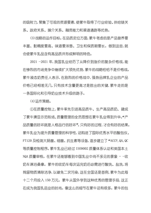对蒙牛乳业的运作战略分析蒙牛乳业的一体化战略