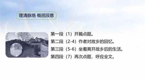 3.月是故乡明   课件