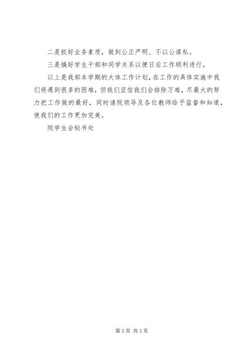 秘书处工作计划.docx