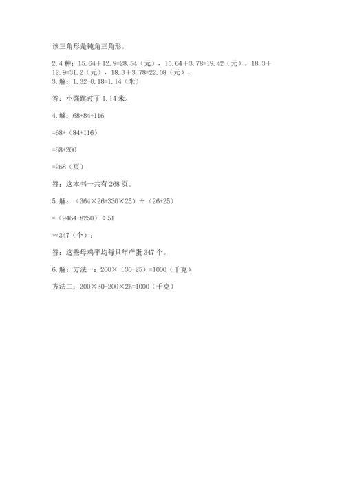 小学四年级下册数学期末测试卷含完整答案（考点梳理）.docx