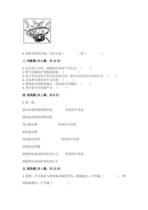 教科版四年级上册科学期末测试卷带下载答案.docx