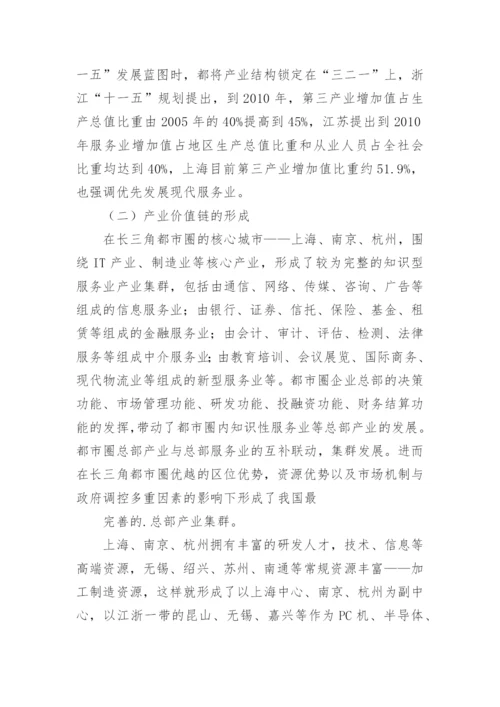 长三角都市圈总部经济形成发展机制论文.docx