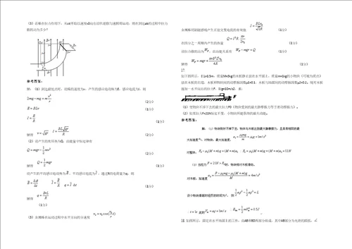 2020年北京天坛中学高三物理模拟试卷含解析