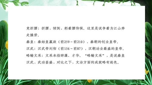 人教版九年级语文《沁园春雪》通用PPT课件