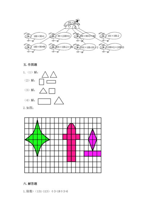 小学四年级下册数学期末测试卷含答案【满分必刷】.docx