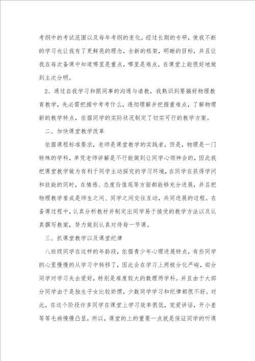 2022初中物理教师工作总结5篇