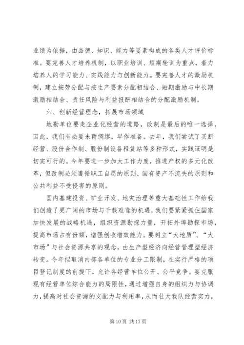 地质勘探队行政工作报告 (5).docx