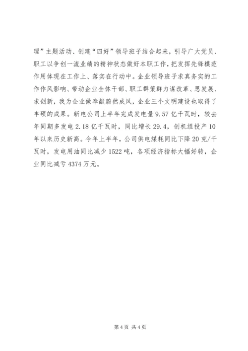 新电公司党委中心组理论学习半年度小结 (4).docx