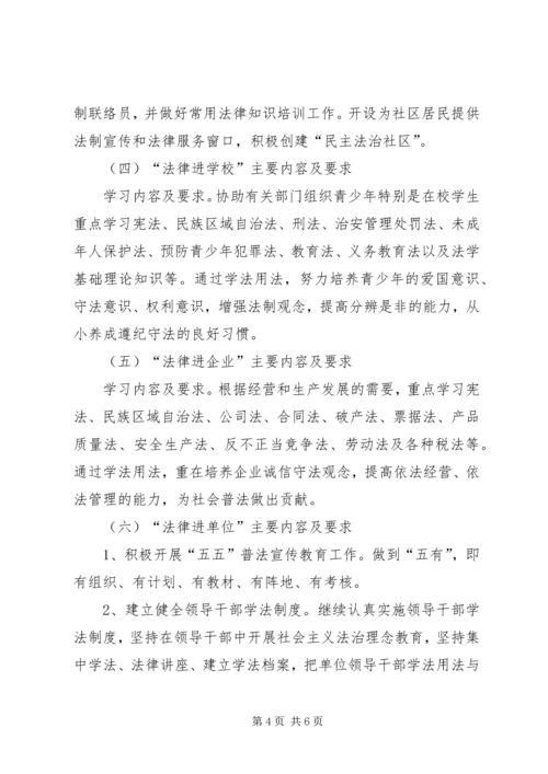 法律七进年度计划 (3).docx