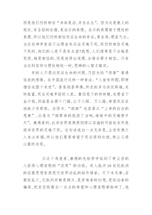 对永恒生命的模式及意义的反思论文.docx