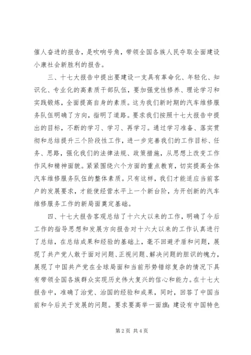 学习十七大报告心得体会 (10).docx