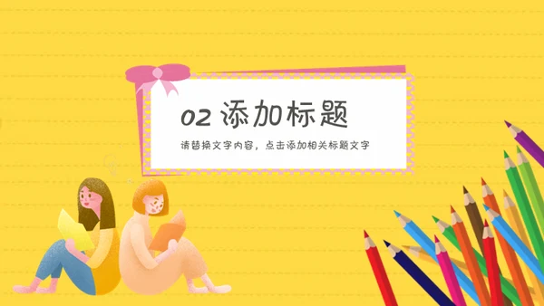 小学生读书分享会卡通通用PPT模板