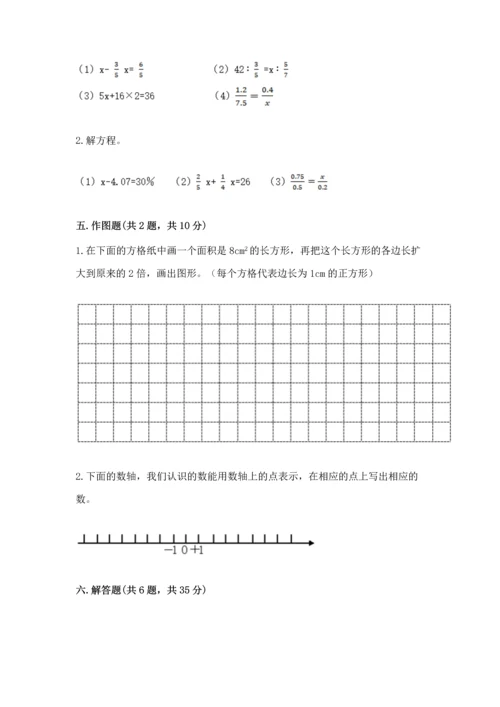 人教版六年级下册数学期末测试卷带答案（巩固）.docx