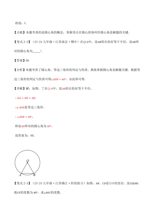 人教版2024-2025九年级数学上册同步讲义专题专题24.1圆【十大题型】(学生版+解析)