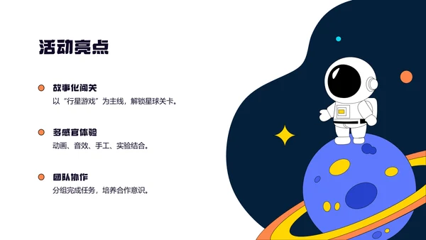 蓝橙色卡通儿童节活动PPT模板