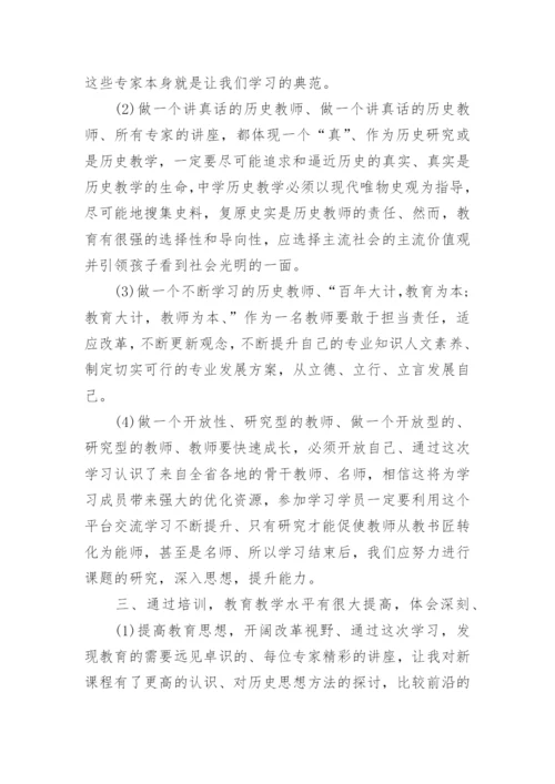 2022年历史新课标培训总结.docx