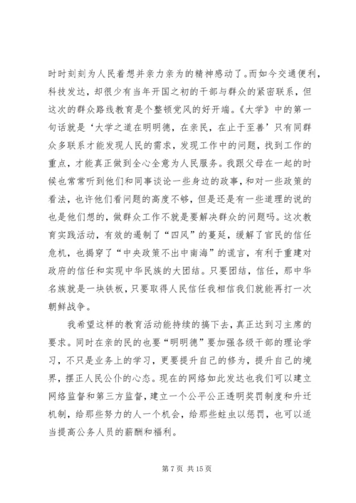 第一篇：群众路线教育实践活动思想汇报.docx