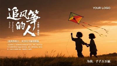 棕色简约《追风筝的人》读书分享通用PPT模板