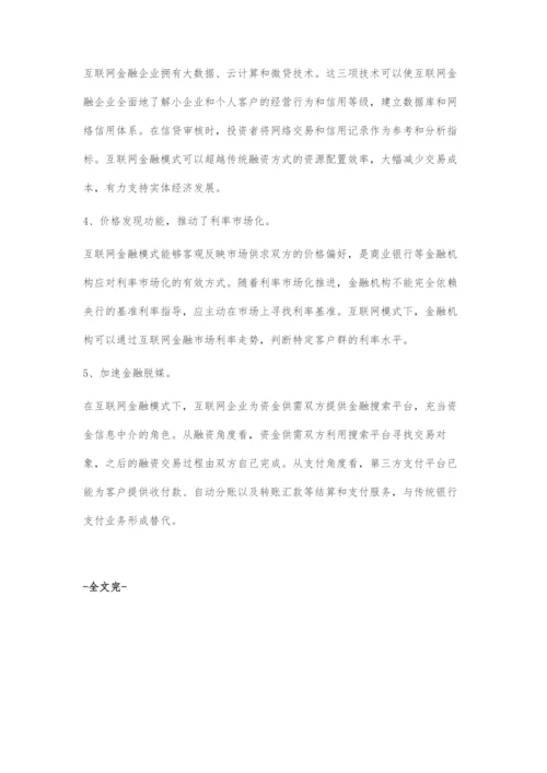 互联网金融模式对传统商业银行业务的影响.docx