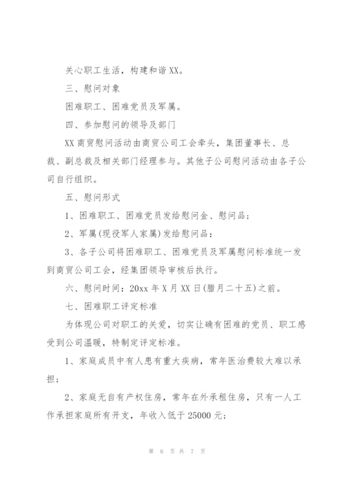 2022年春节慰问活动策划方案集合3篇.docx