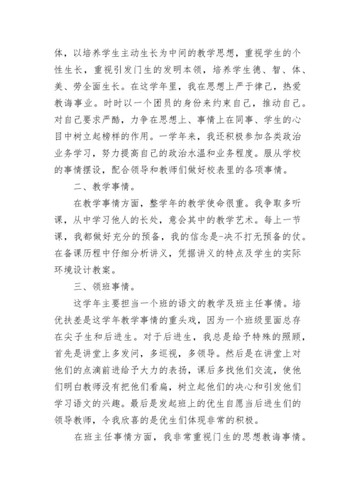 最新中学教师评职称述职报告 中学一级教师个人述职报告(五篇).docx