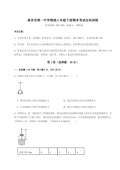 基础强化南京市第一中学物理八年级下册期末考试定向训练练习题（含答案解析）.docx