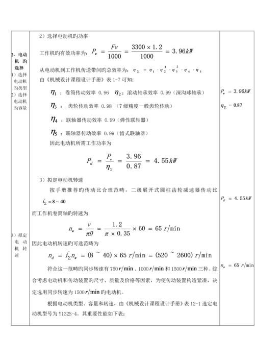 二级展开式圆柱齿轮减速器设计计算专项说明书.docx