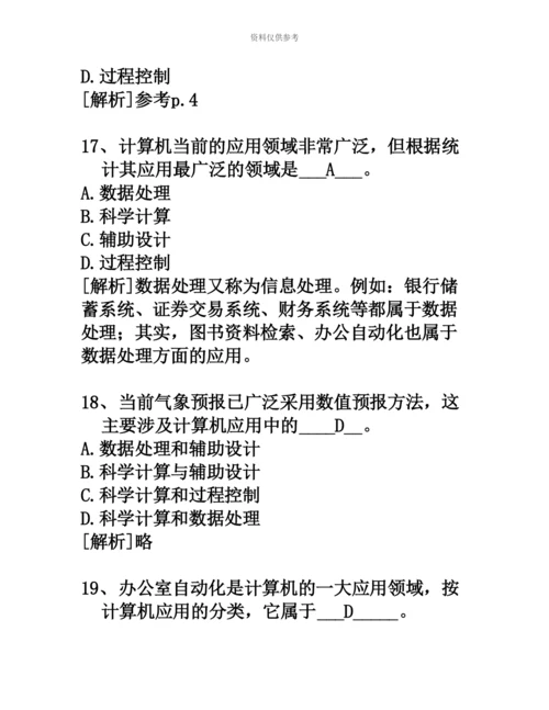 秋浙大远程计算机基础知识题作业专升本.docx