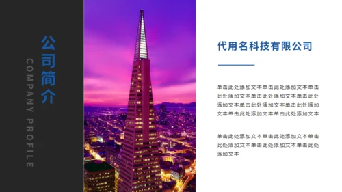 黑白无色城市背景通用PPT模板