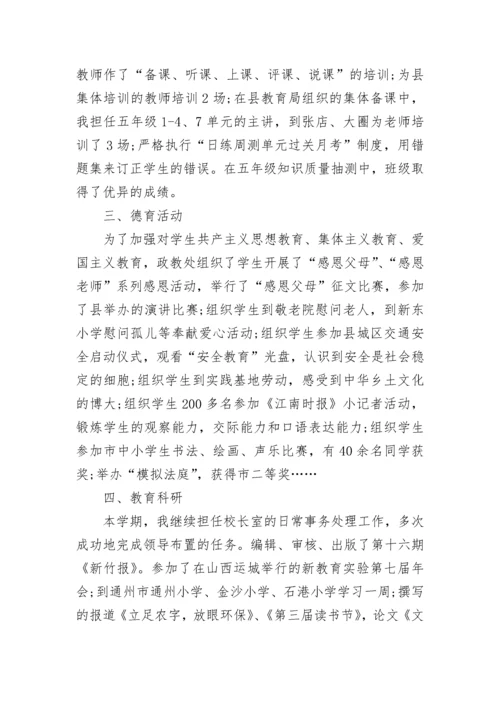 小学教师年终工作总结.docx